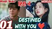 Destined With You (Episode-1) Urdu/Hindi Dubbed Eng-Sub | किस्मत से जुड़ #1080p #kpop #Kdrama #PJKdrama