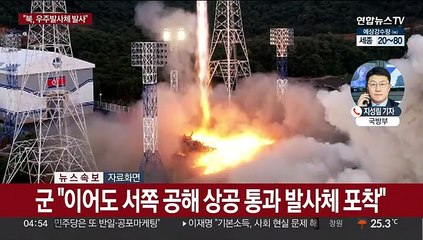 합참 "북한 우주발사체 발사"…정찰위성 시도 실패후 85일만