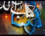 برنامج مع كتاب الله - حلقة يوم 23/8/2023