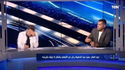 محمود أبو الدهب: سيد عبد الحفيظ أقوى مدير كرة والأهلي هيندم على رحيله 