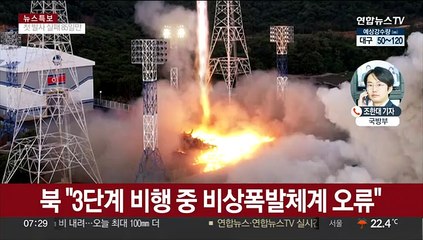 북한 정찰위성 발사 실패…"3단계 비행중 오류"