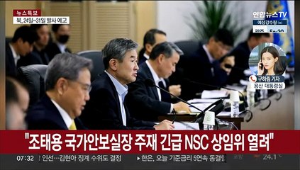 대통령실 긴급 NSC 개최…北 '정찰위성' 대응 논의