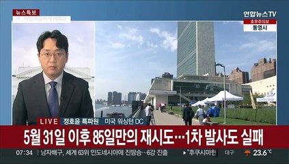 미 "北 어떤 발사도 안보리 결의 위반"…곧 입장 낼 듯