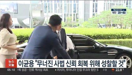 이균용 "무너진 사법 신뢰 회복 위해 성찰할 것"