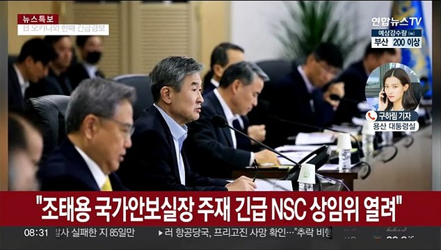 긴급 NSC 북한 강력 규탄 …윤대통령 추가도발 철저 대비