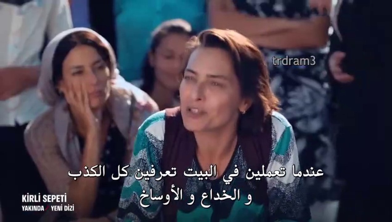 مسلسل السلة المتسخة الاعلان الترويجي الأول مترجم للعربية