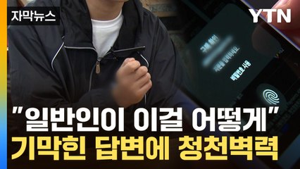 [자막뉴스] 황급히 신고했는데...'업계 1위' 카드사 답변에 고객 '분통' / YTN