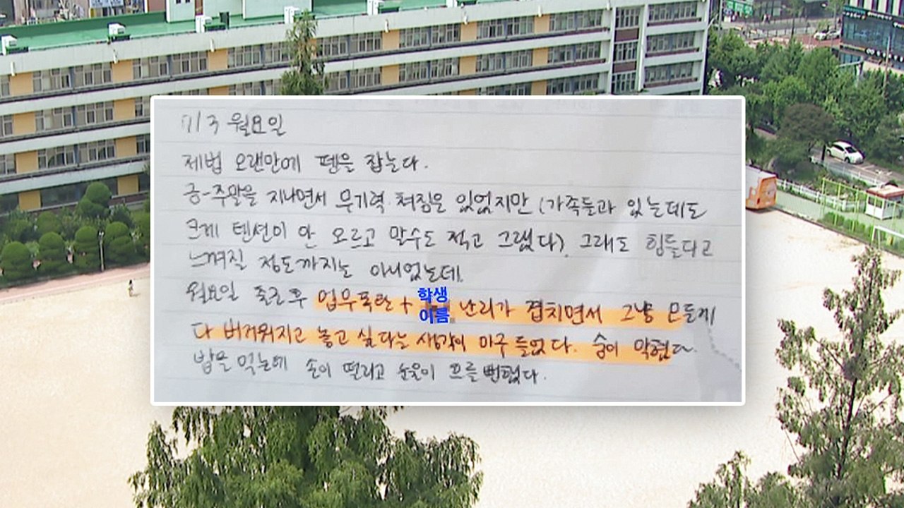 [뉴스라이더] 서이초 유족 "가해 학부모, 현직 경찰...압박 받았다" / YTN