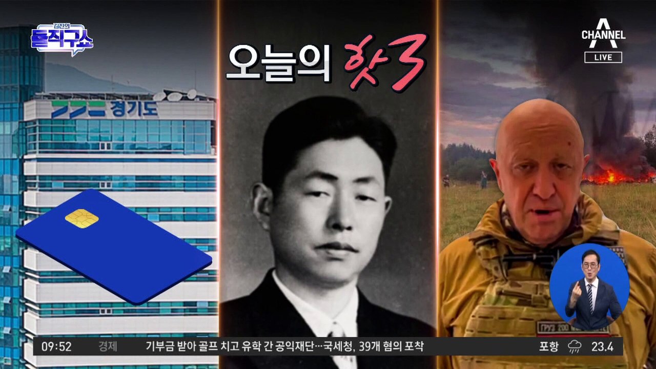 [핫3]‘무장 반란’ 프리고진 사망…쿠데타 시도 두 달 만에