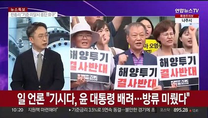 [뉴스포커스] 오늘 낮 오염수 방류 개시 예정…"협의 위반 시 국제 제소"