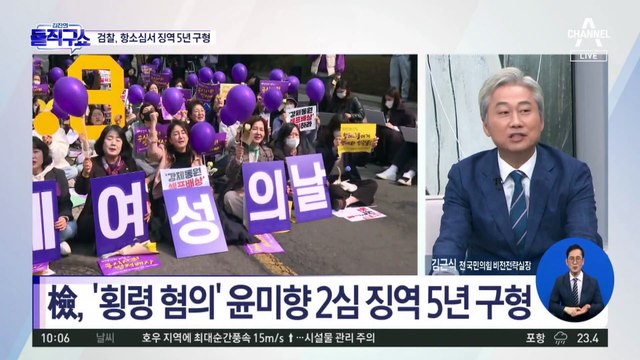 檢, 항소심서 징역 5년 구형…윤미향, 오열하며 최후 진술