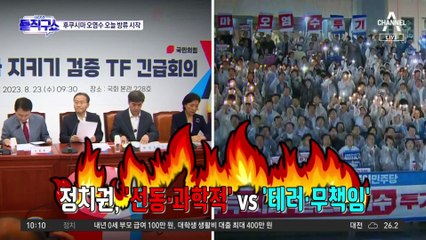 후쿠시마 오염수 방류에…민주당 촛불시위