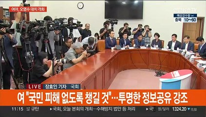 오염수 방류에 여야 격돌…"선동 중단" "방류 철회"