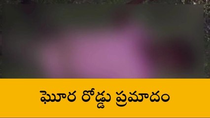 రంగారెడ్డి: జిల్లాలో ఘోర రోడ్డు ప్రమాదం.. ఇద్దరు స్పాట్ డెడ్
