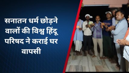 बहराइच: बहकावे में आकर छोड़ा था सनातन धर्म, विश्व हिंदू परिषद ने करवा दी घर वापसी