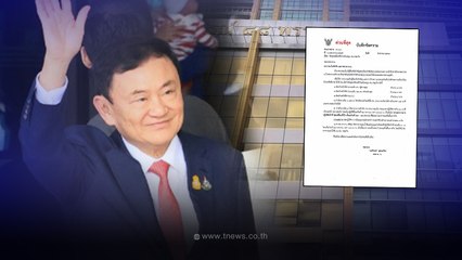 ผบก.น.6 สั่งจัดกำลังอารักขา "ทักษิณ" คุมเข้ม รพ.ตำรวจ