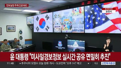 윤대통령 "북 추가도발 대비…분석결과 미일 공유"