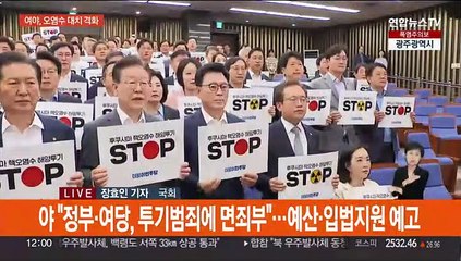 오염수 방류에 여야 격돌…"선동 중단" "방류 철회"