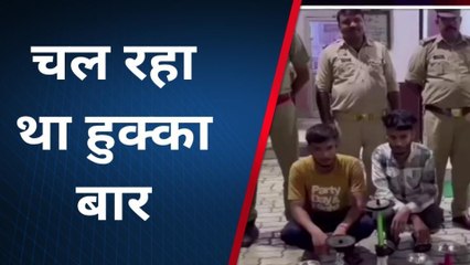 कानपुर: रेस्टोरेंट की आड़ में चल रहा था हुक्का बार, पुलिस ने मैनेजर और वेटर को दबोचा
