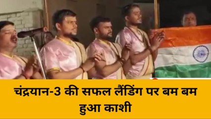 वाराणसी: भारत की चंद्रविजय, चांद पर लैंडिंग होते ही झूम उठे जनपद के लोग