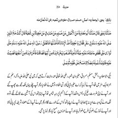 Sahih Bukhari Hadith (Hadees Sahih Bukhari 354) #bayan #hadees #hadith  #islamic