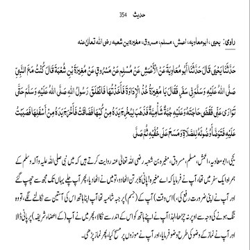 Sahih Bukhari Hadith (Hadees Sahih Bukhari 354) #bayan #hadees #hadith #islamic