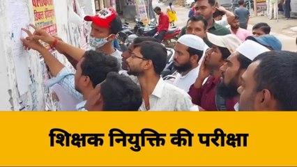 समस्तीपुर: कड़े सुरक्षा इंतज़ाम के बीच शिक्षक पात्रता परीक्षा शुरू