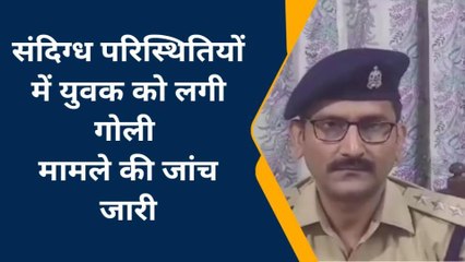 फर्रुखाबाद: संदिग्ध परिस्थितियों में युवक के लगी गोली, मामले की जांच जारी