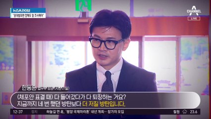 한동훈 “저질 방탄” vs 정성호 “저질 장관”