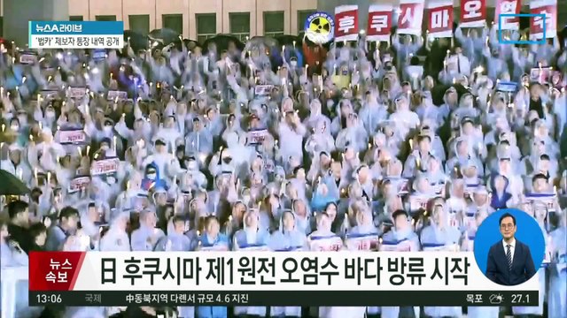 日 후쿠시마 제1원전 오염수 바다 방류 시작