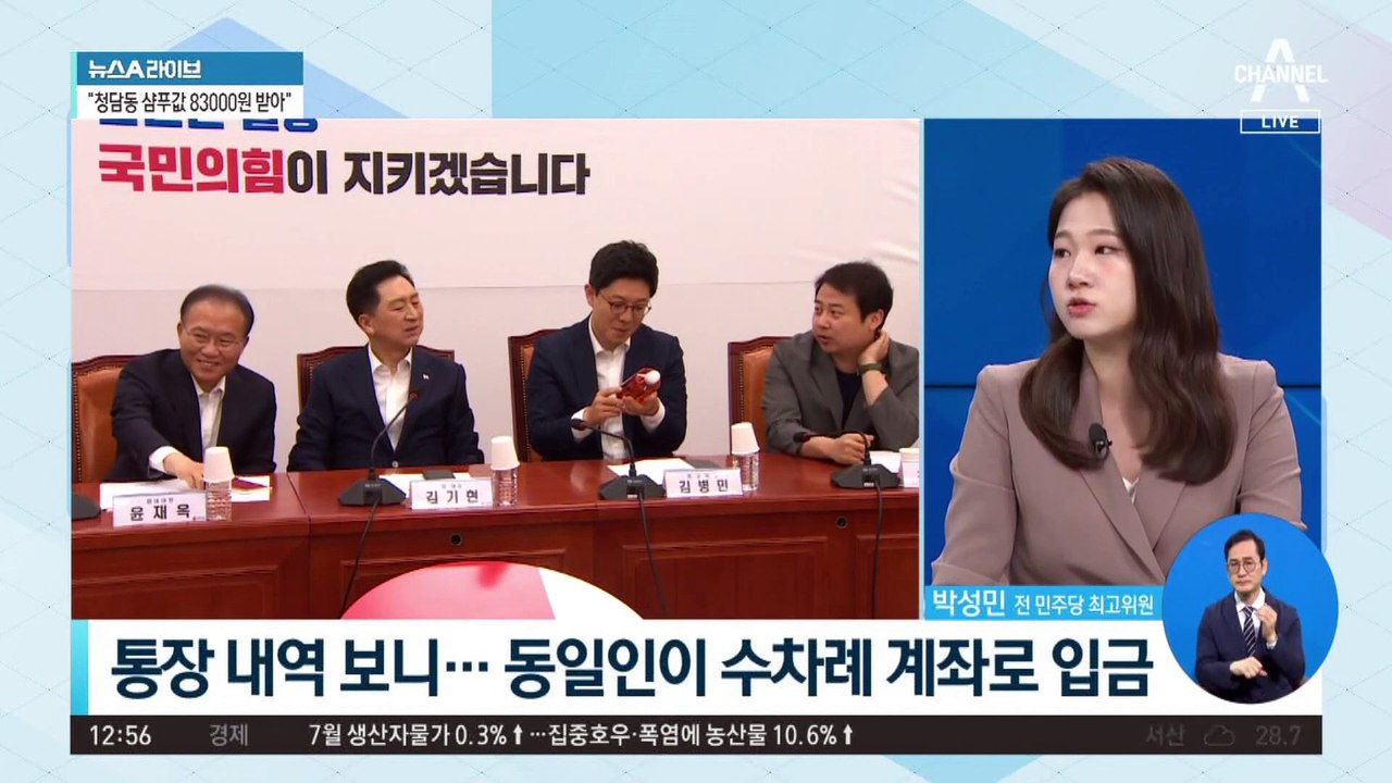 ‘법카’ 제보자 통장 내역 공개…“청담동 샴푸값 83000원 받아”