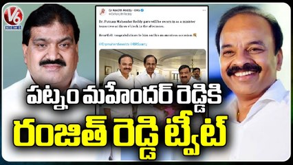 MP Ranjith Reddy Tweet By Greetings To Mahender Reddy | V6 News