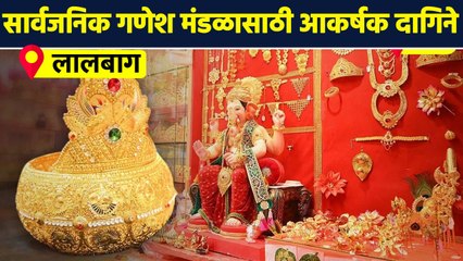 सार्वजनिक गणेश मंडळासाठी आकर्षक दागिने,शस्त्र,वस्त्र | Ganesh Chaturthi Special Shopping | SG2