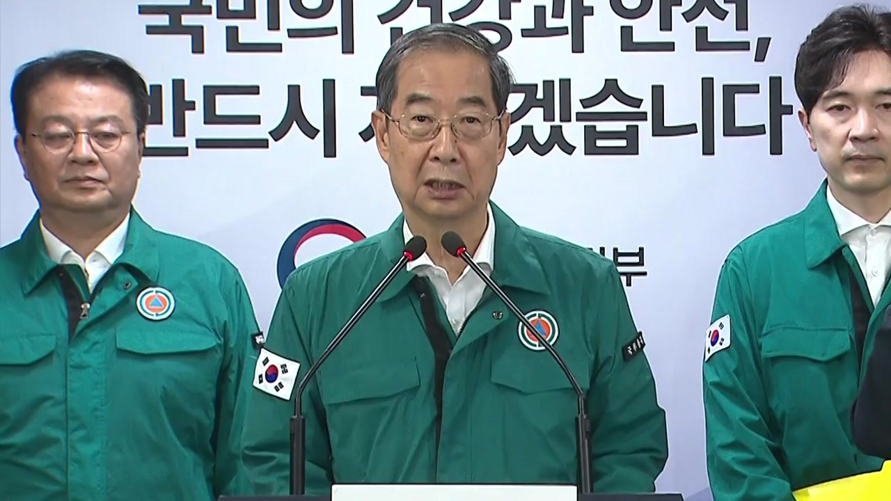 한 총리, 오염수 관련 대국민 담화..."정부와 과학 믿어달라" / YTN
