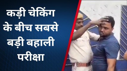पटना: शिक्षक बहाली की सबसे बड़ी परीक्षा हुई शुरू, सुरक्षा के कड़े इन्तेजाम