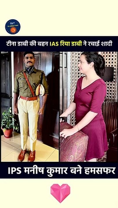 IAS_Tina_Dabi_%E0%A4%95%E0%A5%80_%E0%A4%AC%E0%A4%B9%E0%A4%A8_IAS_Ria ...