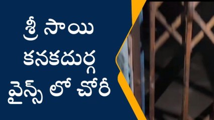 హైదరాబాద్: మద్యం దుకాణంలో భారీ చోరీ