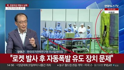 [뉴스현장] 북한, 정찰위성 2차 발사도 실패…"3단계 비행 중 오류"