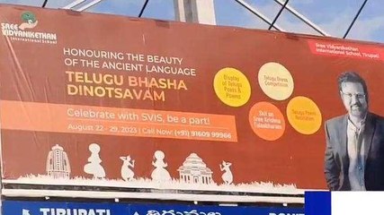 తిరుపతి జిల్లా: సోషల్ మీడియాలో ట్రోల్ అవుతున్న మోహన్ బాబు ఫ్లెక్సీ