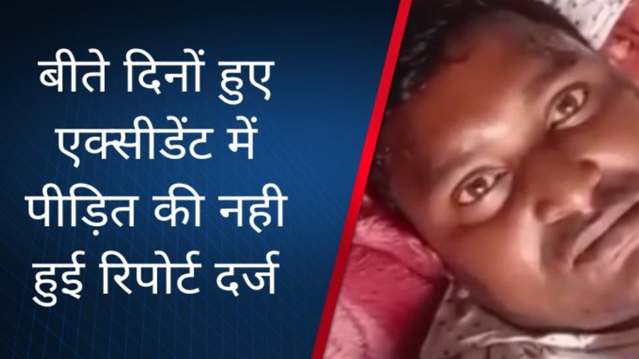 चित्रकूट: बीते दिनों हुए एक्सीडेंट में पीड़ित क...
