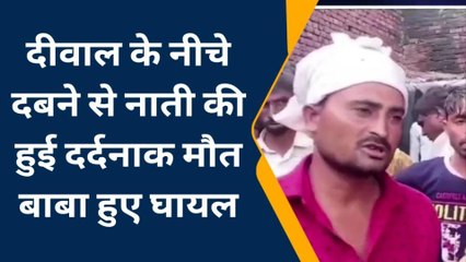 एटा: बारिश का कहर, दीवार के नीचे दबे दो लोग एक की हुई दर्दनाक मौत