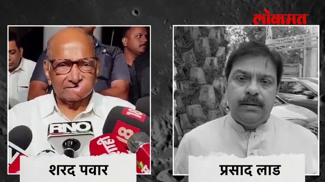 शरद पवार यांच्याकडून गांधी घराण्याची लाचारी, प्रसाद लाड का संतापले?