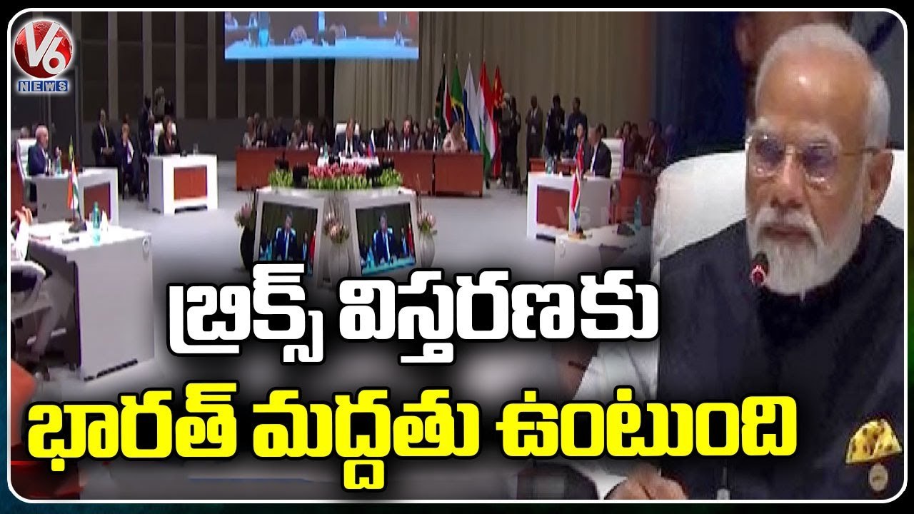 BRICS Summit 2023 : India Will Support For Expanding BRICS, Says PM Modi | V6 News