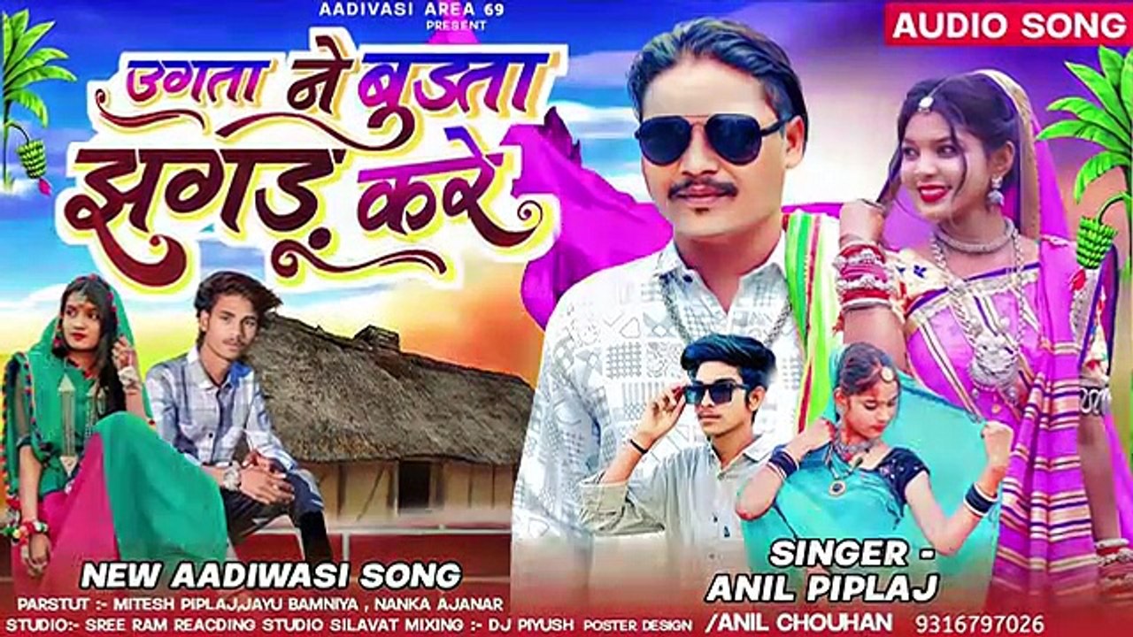 Ugata ne budta jhagadu kre singar anil piplaje