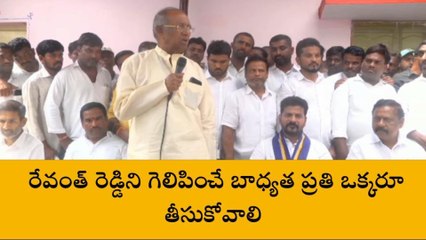 వికారాబాద్: కొడంగల్ నుంచి రేవంత్ రెడ్డి ఎమ్మెల్యేగా పోటీ చేస్తారు..!