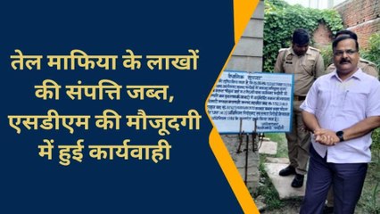 चन्दौली: एक्शन में प्रशासन: गैंगस्टर तेल माफिया का 60 लाख की संपत्ति किया गया जब्त