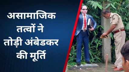 भोजपुर: असामाजिक तत्वों ने तोड़ी डॉ भीमराव अंबेडकर की मूर्ति