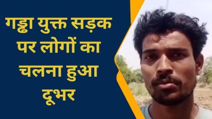 आजमगढ़: धरातल पर नहीं दिख रहा सीएम योगी के गड्ढा मुक्त अभियान का असर
