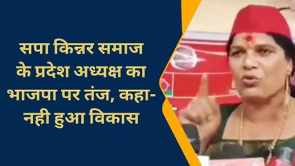 चन्दौली: चेयरमैन सोनू किन्नर के बारे में ये क्या बोल गयीं सपा किन्नर समाज की प्रदेश अध्यक्ष
