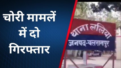 बलरामपुर: पुलिस ने चोरों को किया गिरफ्तार,देखें कहा दिया था घटना को अंजाम